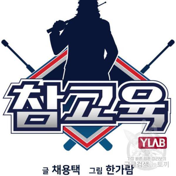 참교육 51화 27