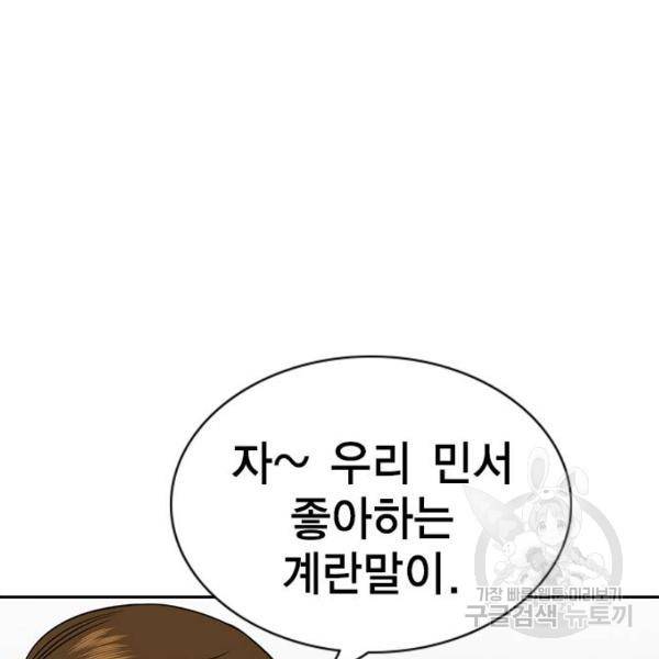 참교육 51화 33