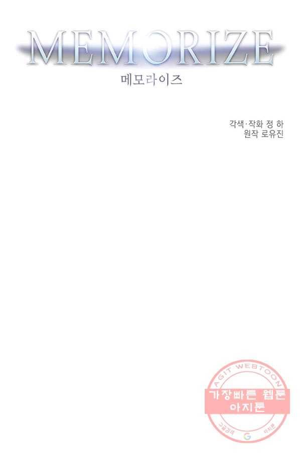 메모라이즈(MEMORIZE) 66화 6