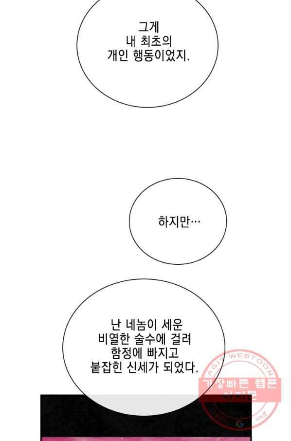 메모라이즈(MEMORIZE) 66화 11