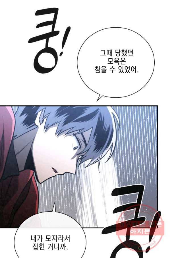 메모라이즈(MEMORIZE) 66화 13