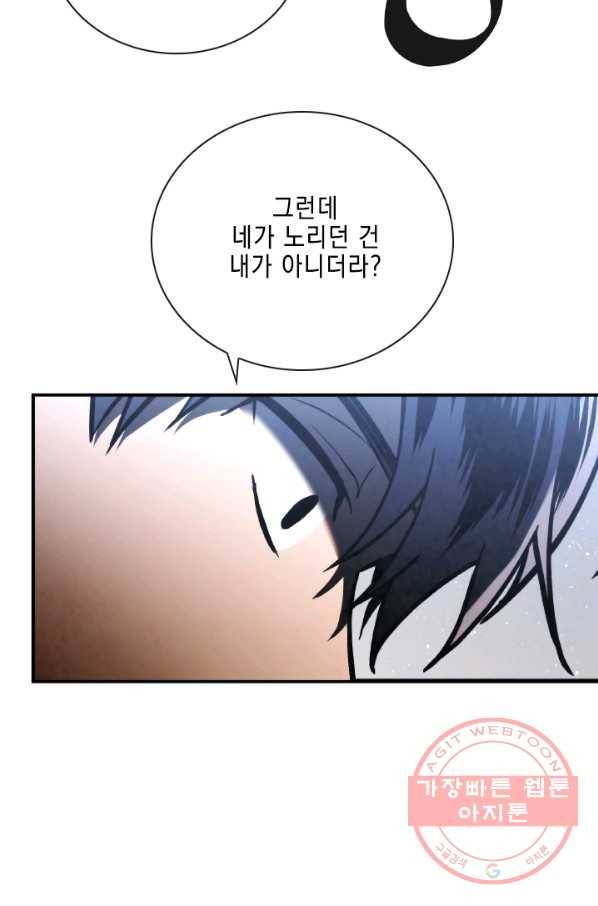 메모라이즈(MEMORIZE) 66화 14
