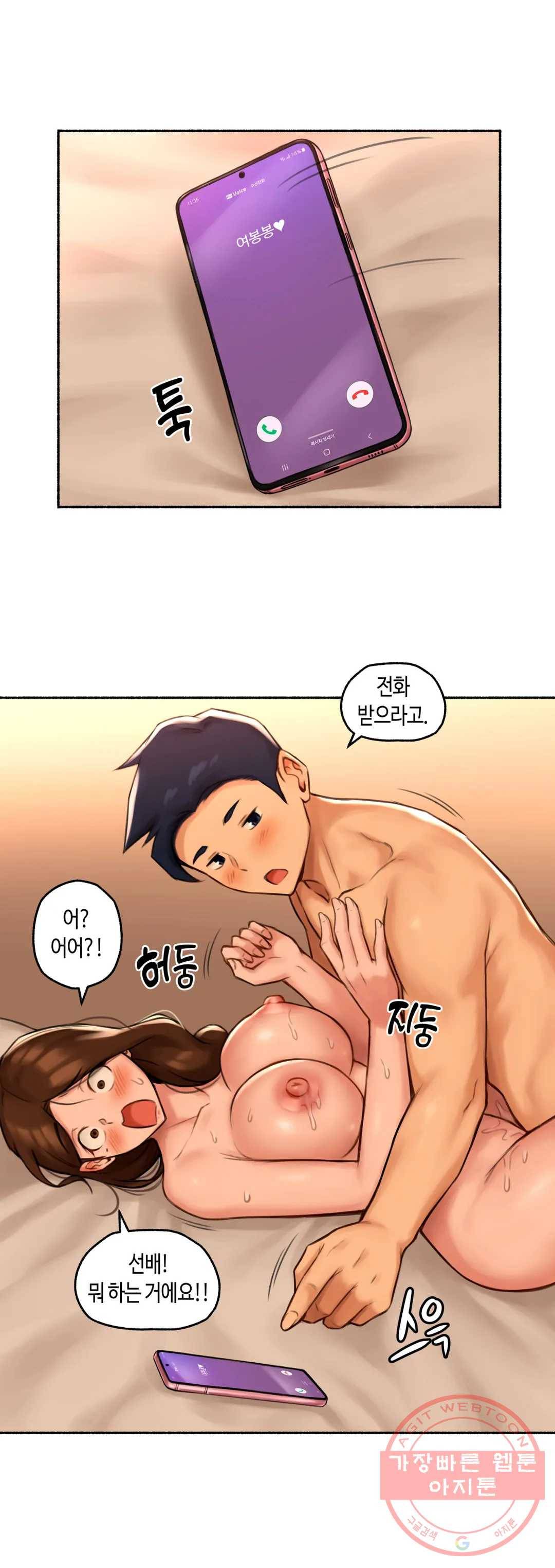얘랑 했어? 71화 바람녀랑 했어 (2) 1