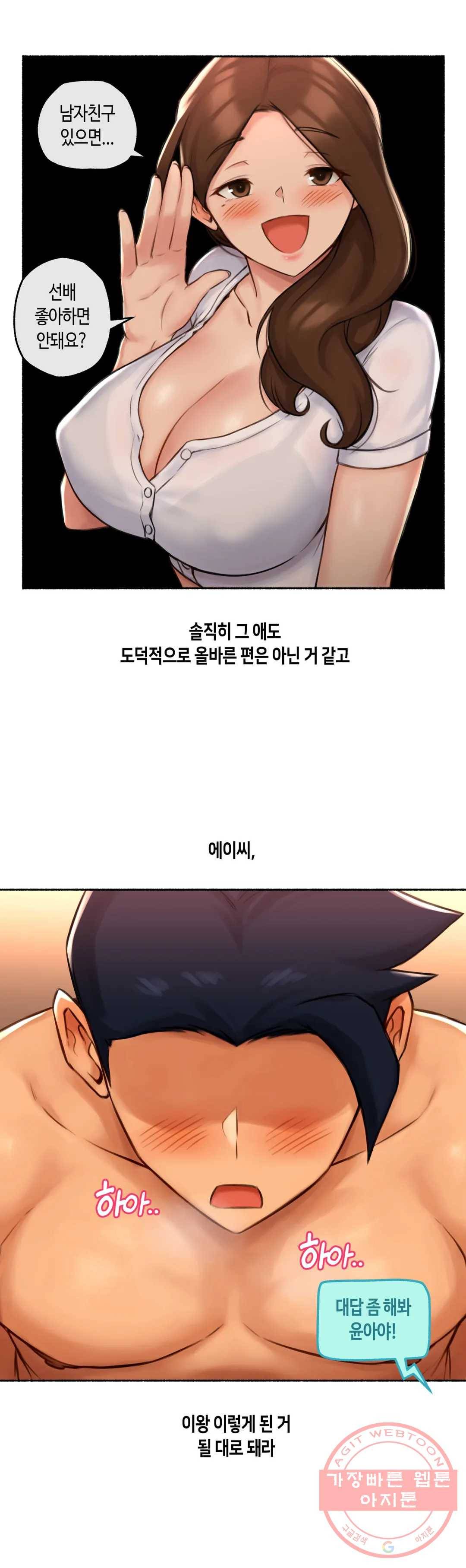 얘랑 했어? 71화 바람녀랑 했어 (2) 6
