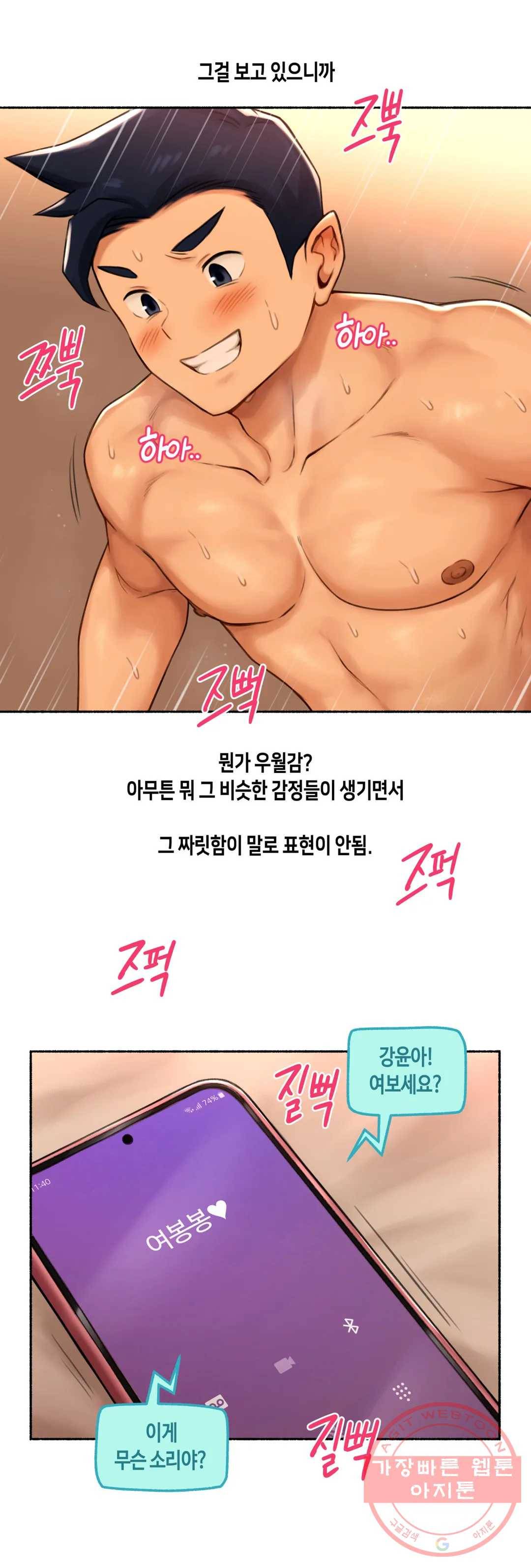 얘랑 했어? 71화 바람녀랑 했어 (2) 14