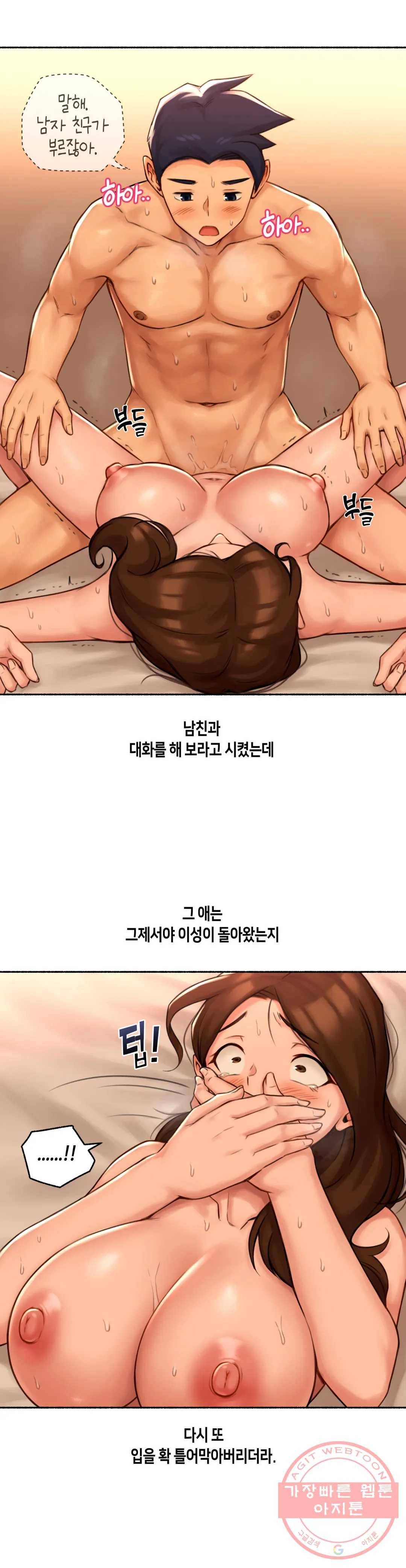 얘랑 했어? 71화 바람녀랑 했어 (2) 16