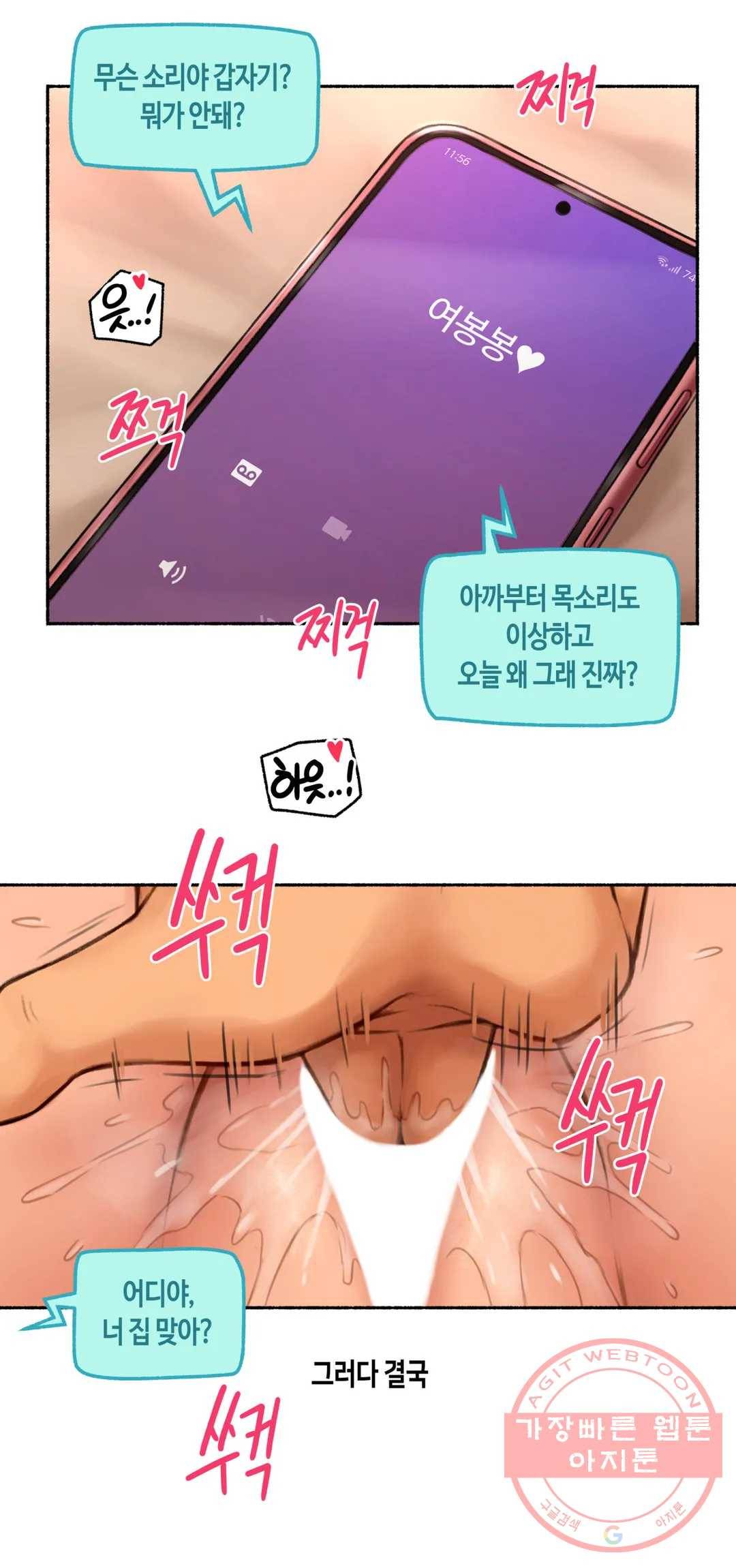 얘랑 했어? 71화 바람녀랑 했어 (2) 34
