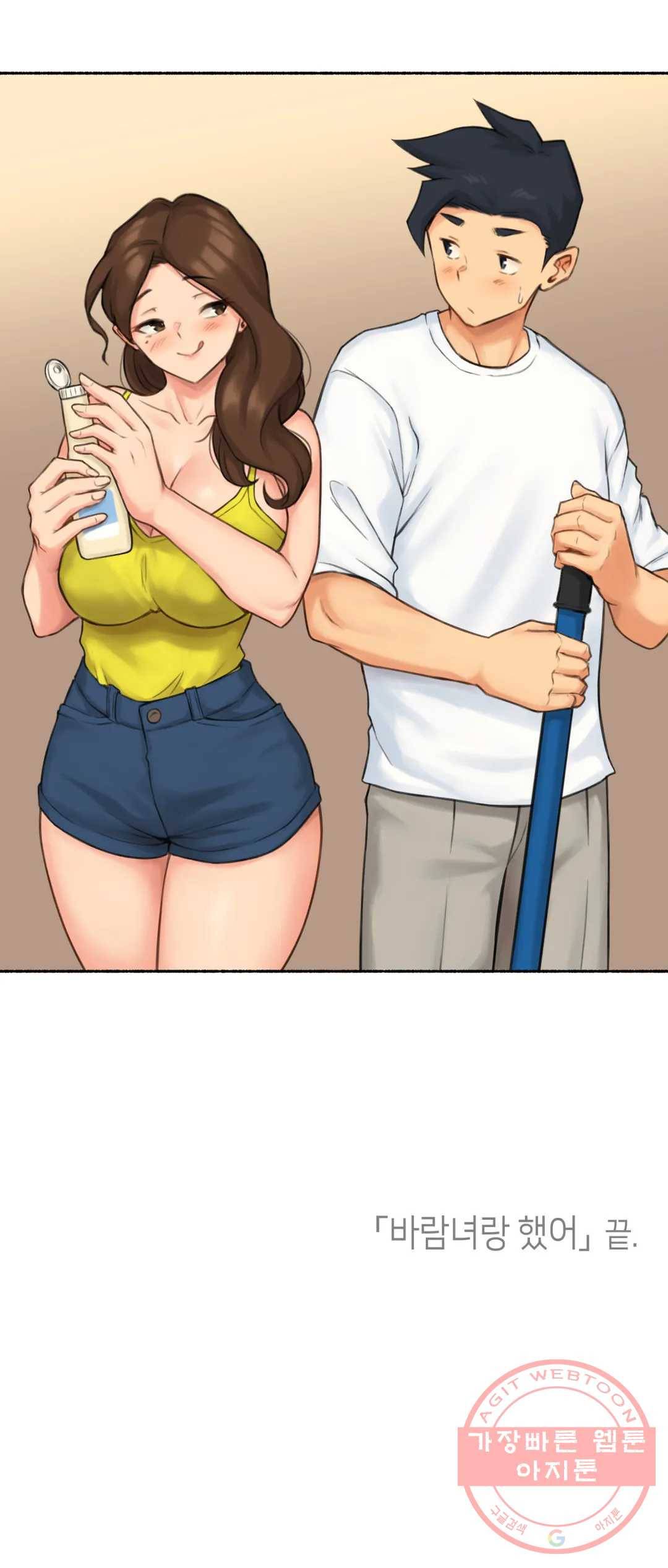 얘랑 했어? 71화 바람녀랑 했어 (2) 42