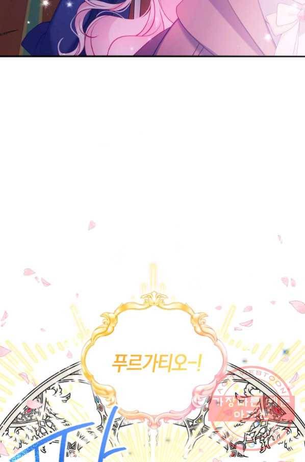 악당 대공님의 귀하디귀한 여동생 47화 3