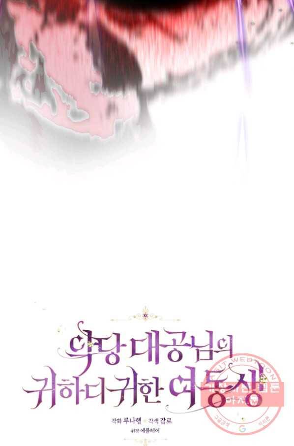 악당 대공님의 귀하디귀한 여동생 47화 5