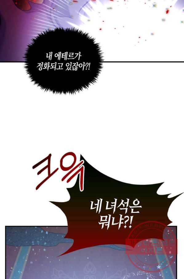 악당 대공님의 귀하디귀한 여동생 47화 7