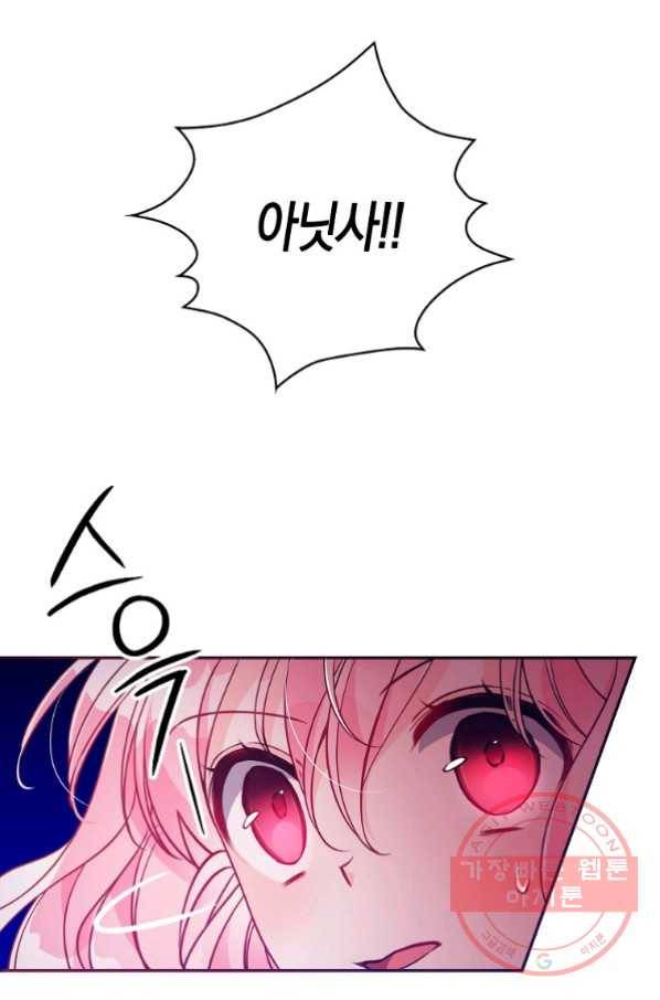 악당 대공님의 귀하디귀한 여동생 47화 13