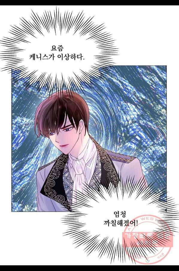 구경하는 들러리양 외전 13화 3