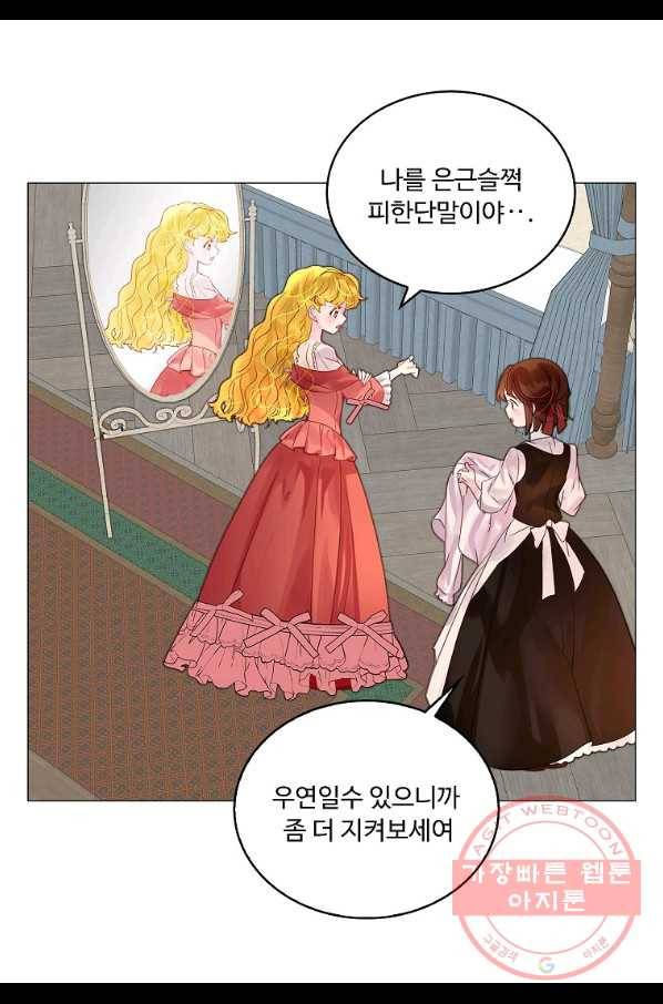 구경하는 들러리양 외전 13화 4