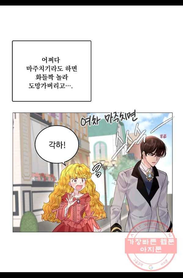 구경하는 들러리양 외전 13화 5