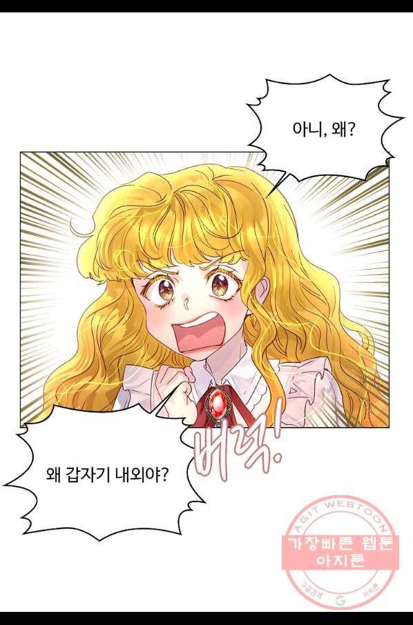 구경하는 들러리양 외전 13화 7