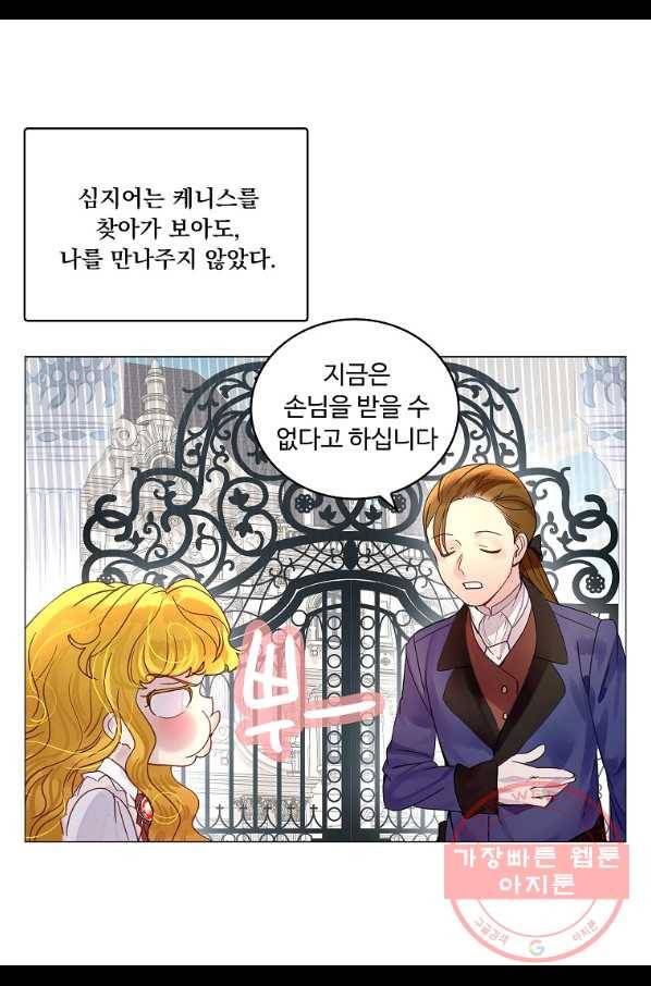 구경하는 들러리양 외전 13화 8