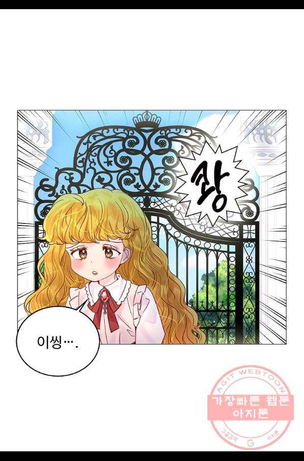 구경하는 들러리양 외전 13화 9