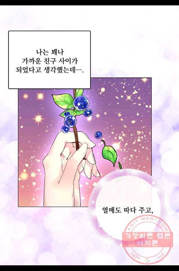 구경하는 들러리양 외전 13화 10