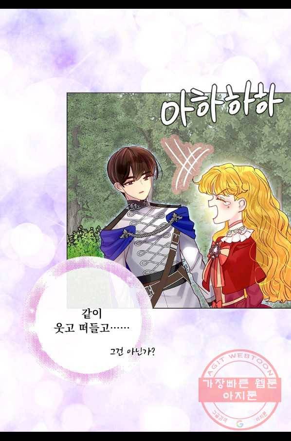 구경하는 들러리양 외전 13화 11