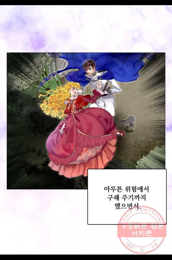 구경하는 들러리양 외전 13화 12