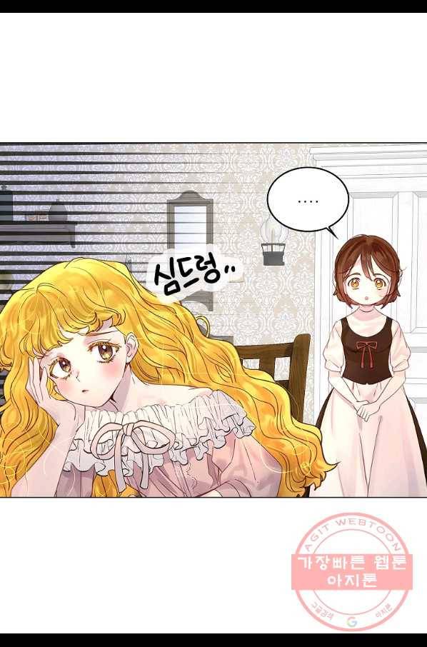 구경하는 들러리양 외전 13화 13