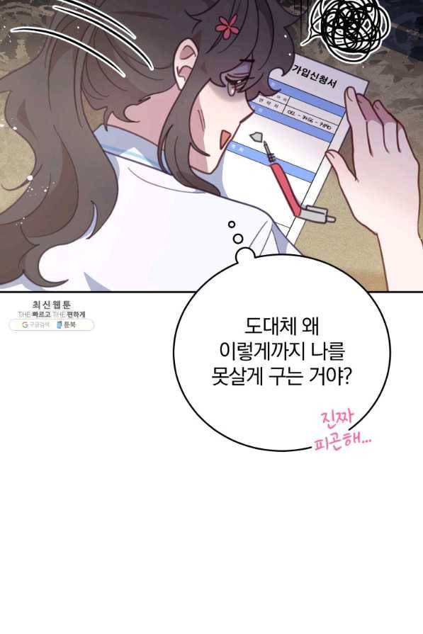 접경지역의 동물병원 60화 4