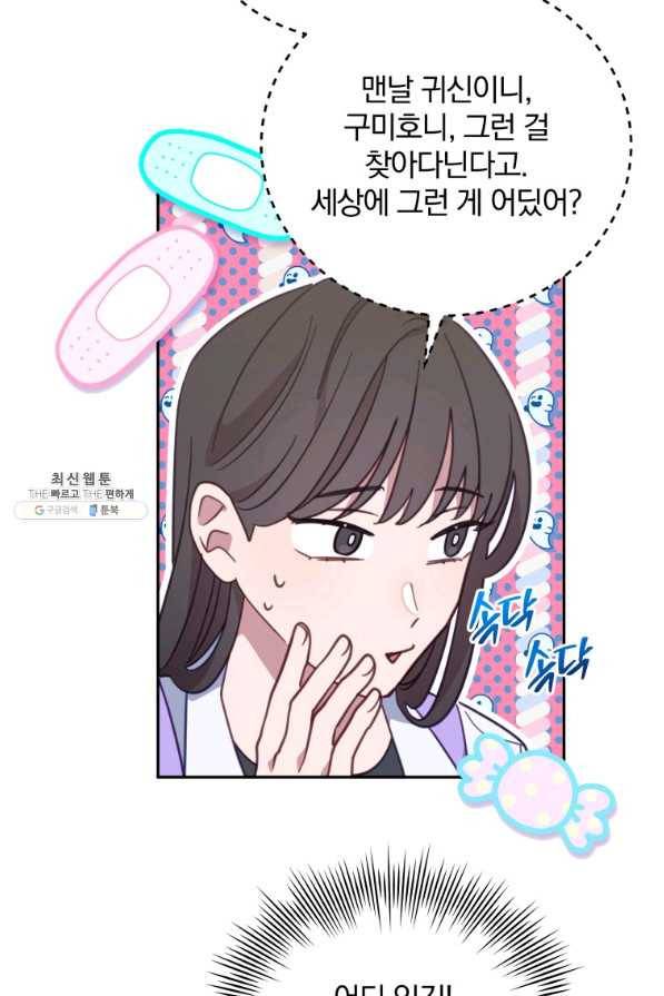 접경지역의 동물병원 60화 11