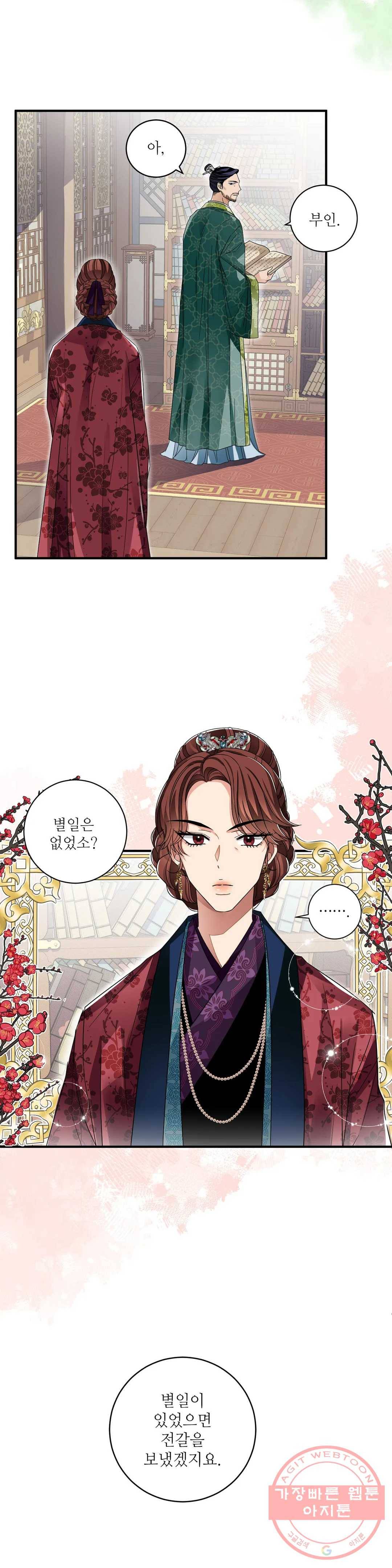 꽃은 꽃으로, 잎은 잎으로 15화 2