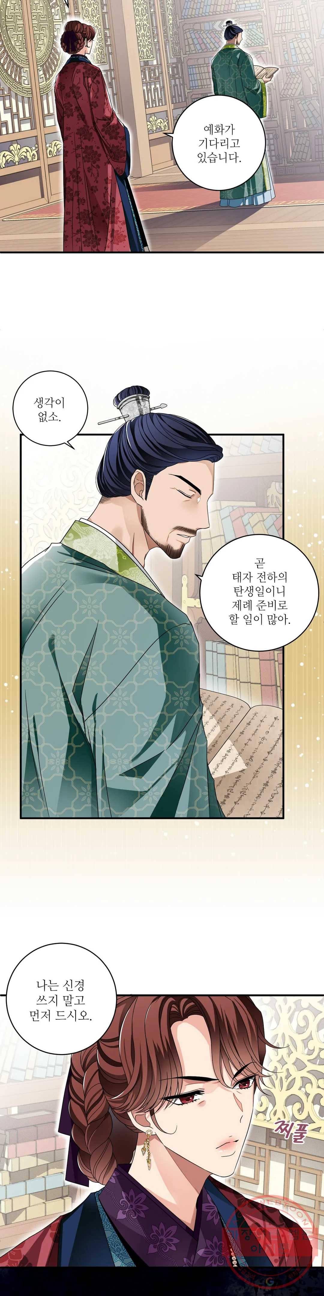 꽃은 꽃으로, 잎은 잎으로 15화 4