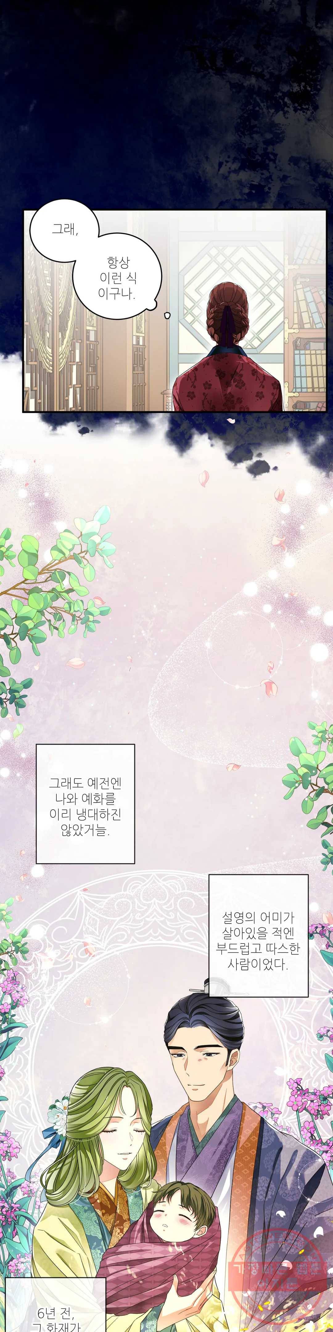꽃은 꽃으로, 잎은 잎으로 15화 5