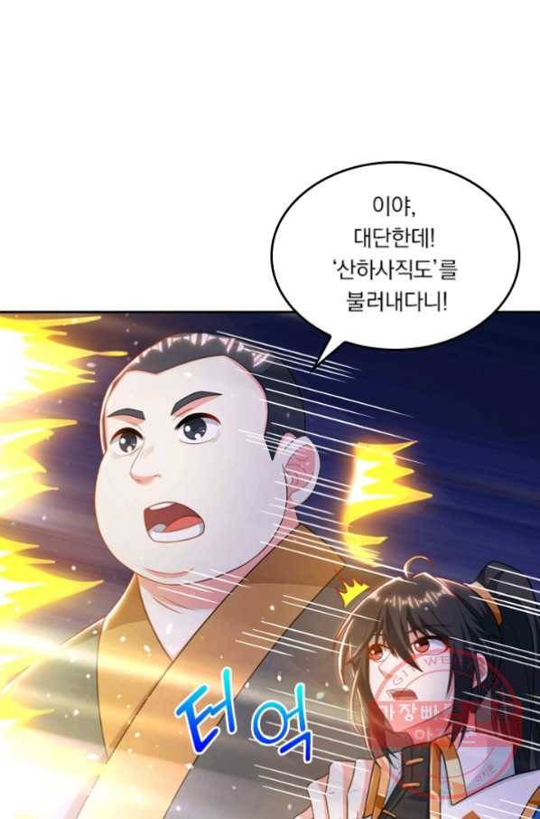 독보소요 186화 1