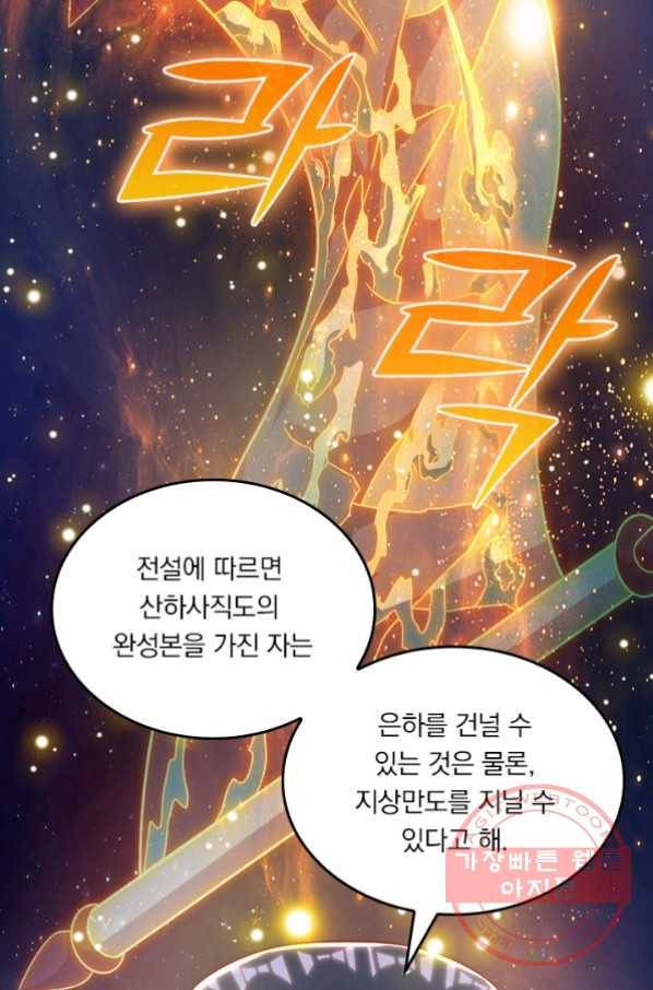 독보소요 186화 3