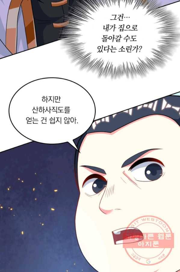독보소요 186화 6