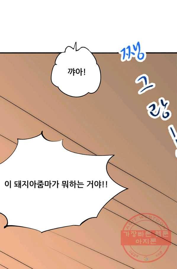 만능왕:237화 1