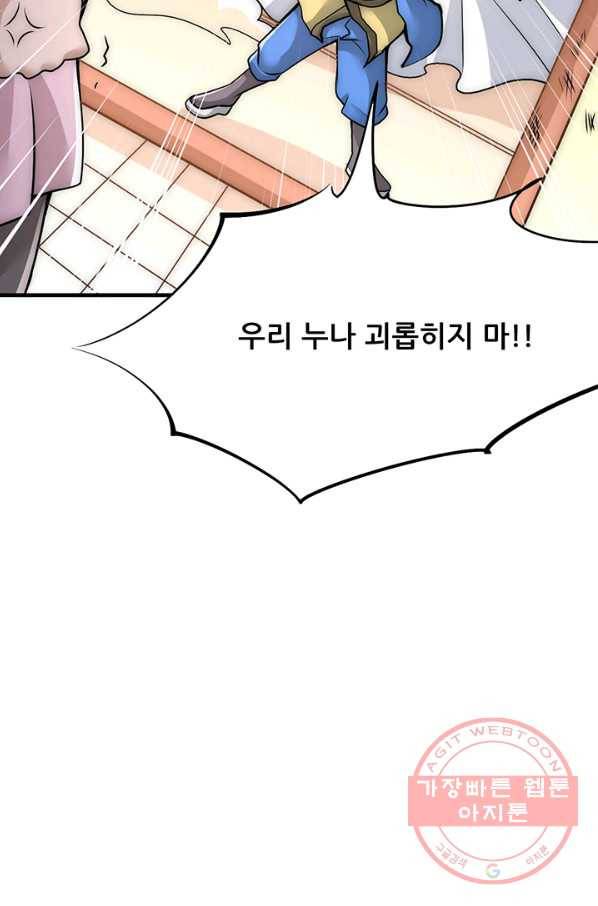 만능왕:237화 3
