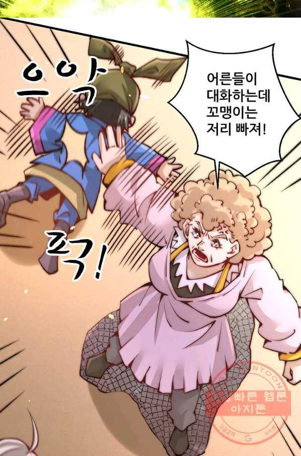 만능왕:237화 5