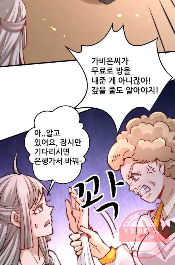 만능왕:237화 6