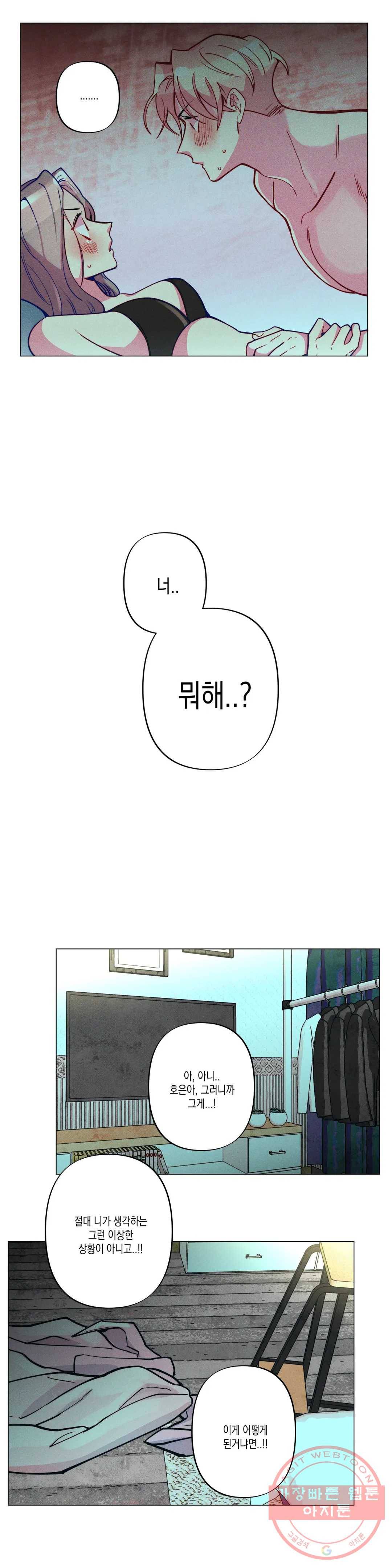 안주는 남자 114화 노력하는 남자 13 1