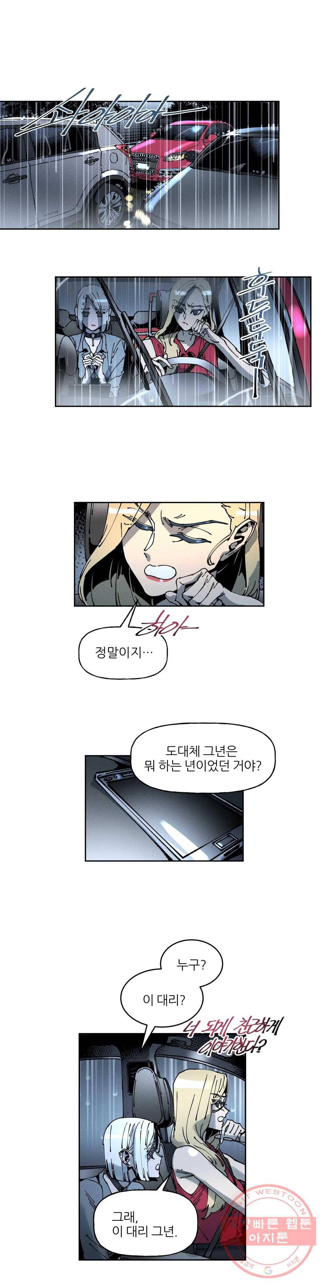 하얀천사에게 안식은 없다 58화 1