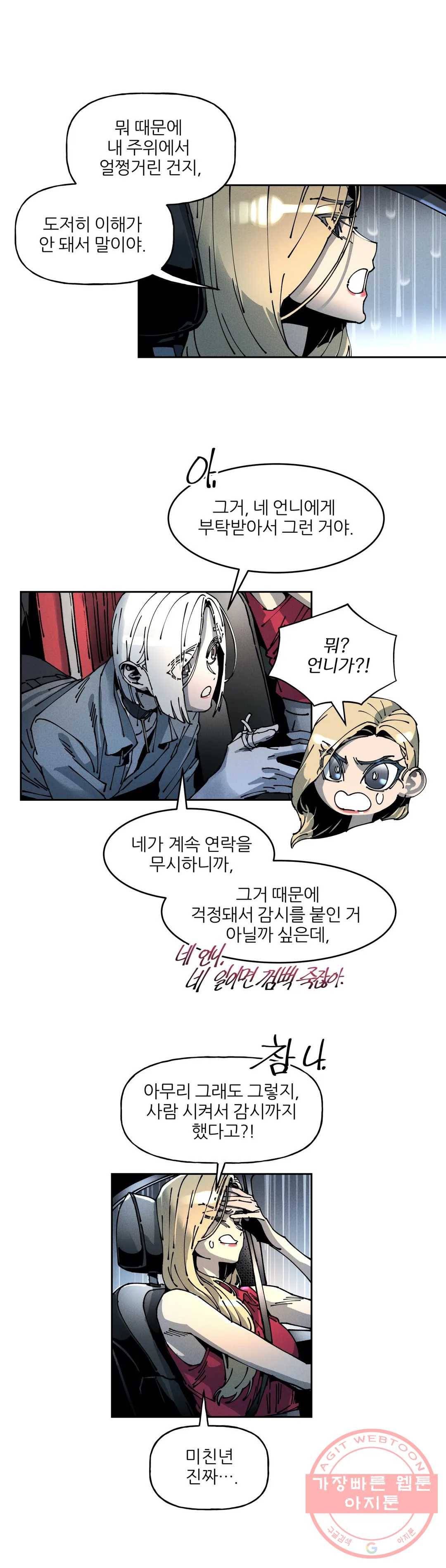 하얀천사에게 안식은 없다 58화 2