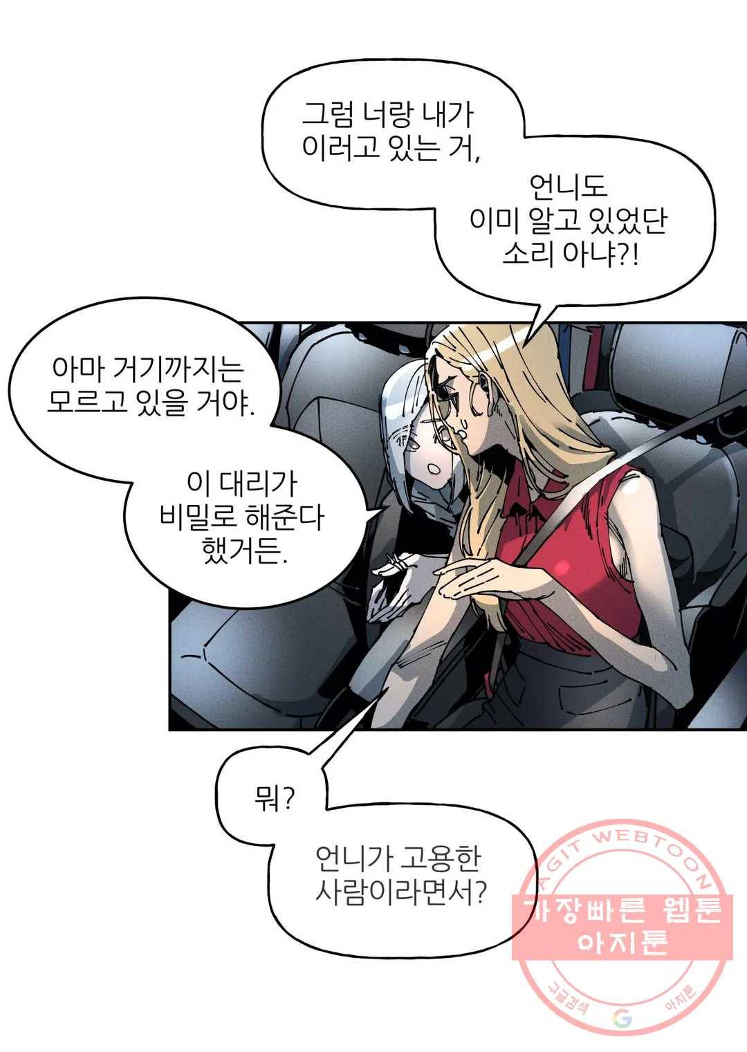 하얀천사에게 안식은 없다 58화 3