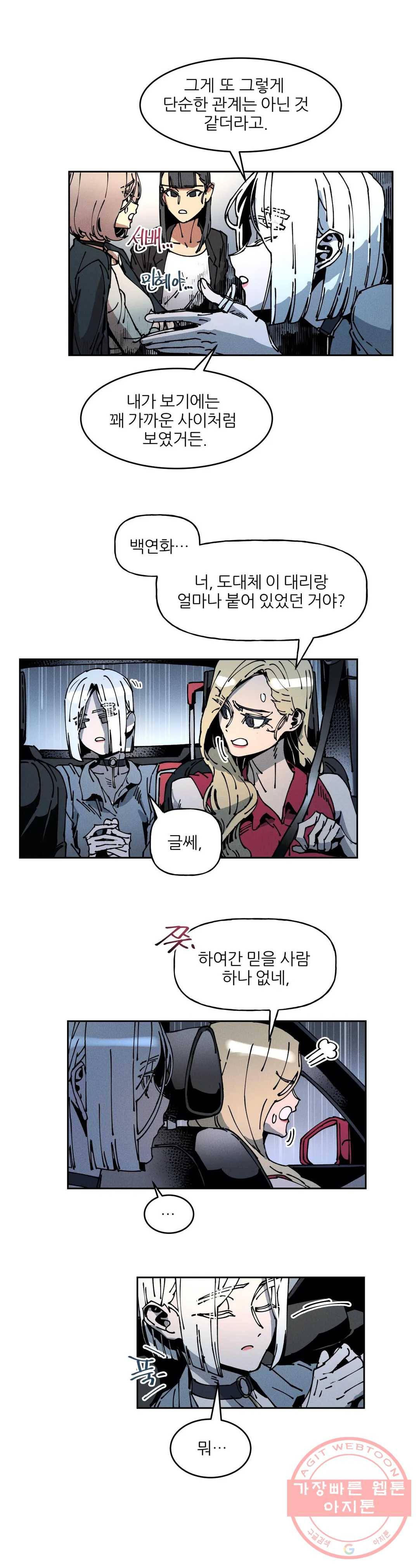하얀천사에게 안식은 없다 58화 4