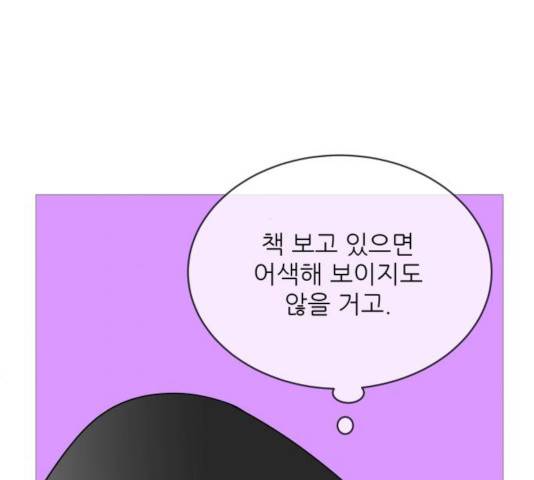너의 미소가 함정 65화 6