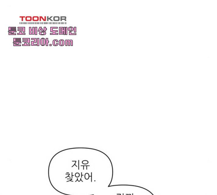 너의 미소가 함정 65화 15