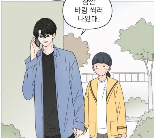 너의 미소가 함정 65화 16