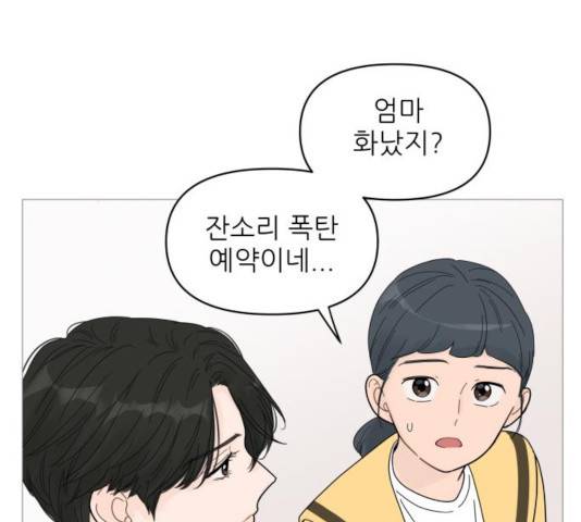 너의 미소가 함정 65화 18