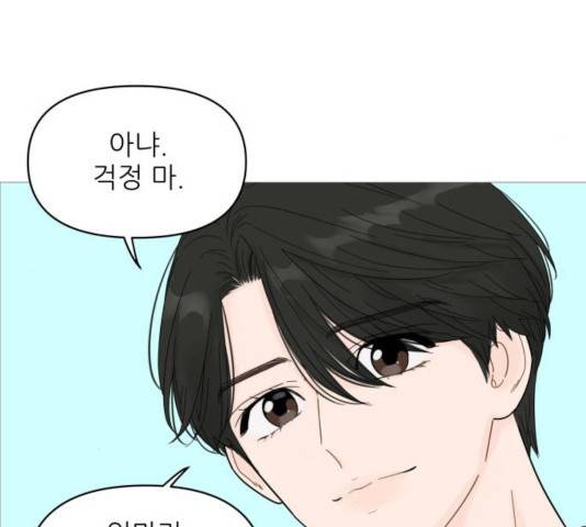 너의 미소가 함정 65화 20