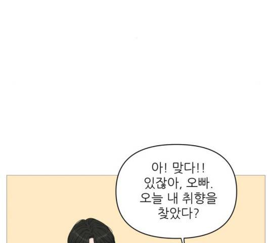 너의 미소가 함정 65화 22