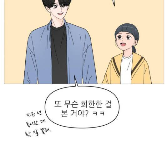 너의 미소가 함정 65화 23